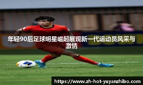 即便有七个换人名额仍遭忽视，皇马潜力新星在巴西队隐身的困境